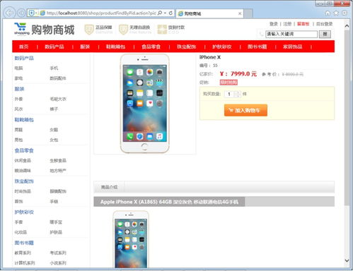 基于SSM的網上購物系統(tǒng)的設計與開發(fā)