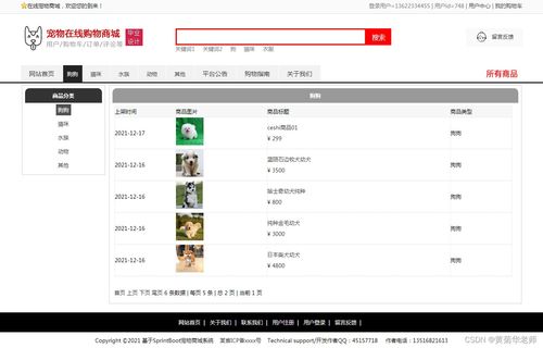 java在線購物寵物商城網站系統設計與實現 springboot框架