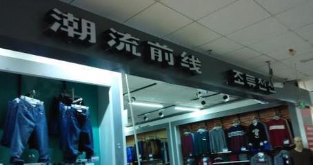 低調的國產服裝巨頭！77億市值，超越安踏與海瀾之家的隱形冠軍